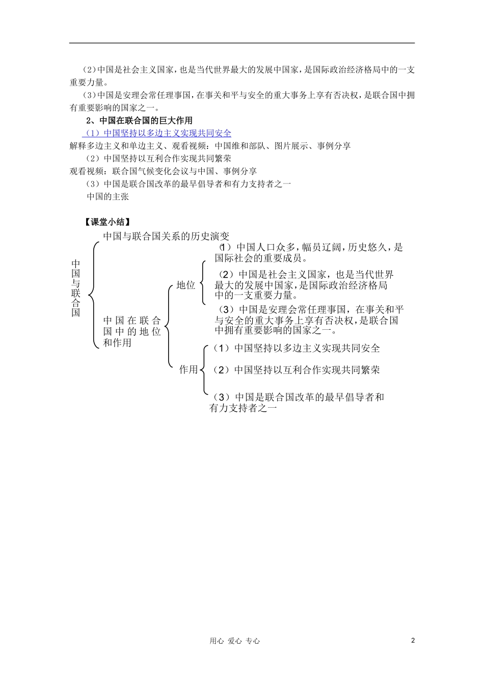 2012高中政治5.2《中国与联合国》教学设计 新人教选修3_第2页