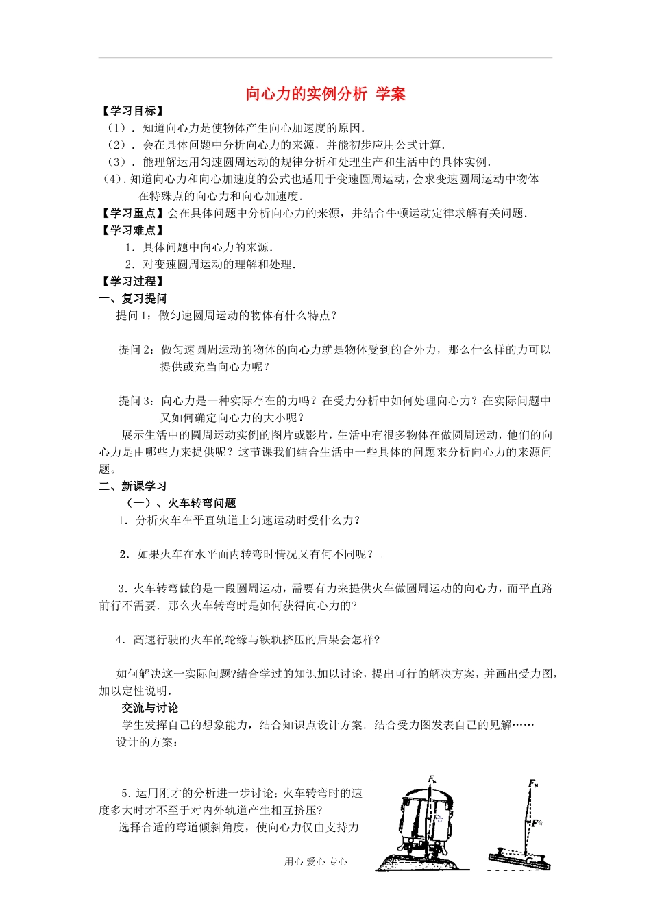 2012高中物理 4.3 向心力的实例分析学案4 鲁科版必修2_第1页
