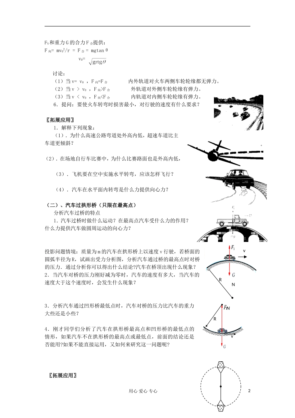 2012高中物理 4.3 向心力的实例分析学案4 鲁科版必修2_第2页