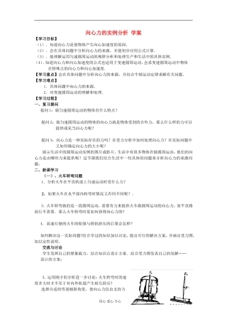 2012高中物理 4.3 向心力的实例分析学案4 鲁科版必修2