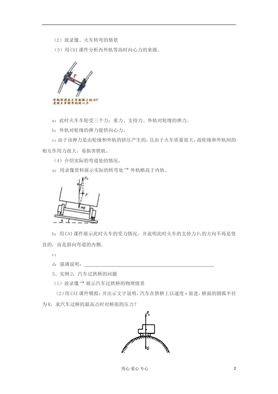 2012高中物理 4.3 向心力的实例分析学案5 鲁科版必修2_第2页
