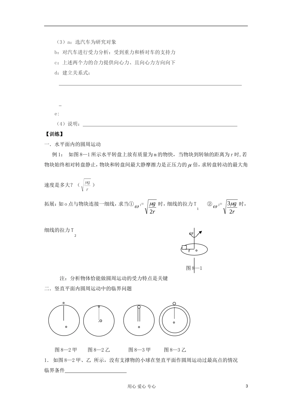 2012高中物理 4.3 向心力的实例分析学案5 鲁科版必修2_第3页