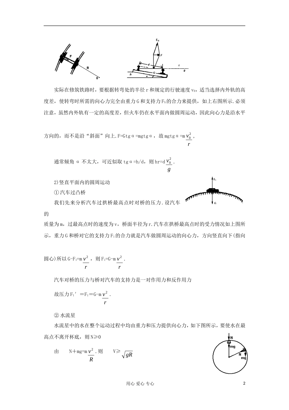 2012高中物理 4.3 向心力的实例分析学案6 鲁科版必修2_第2页