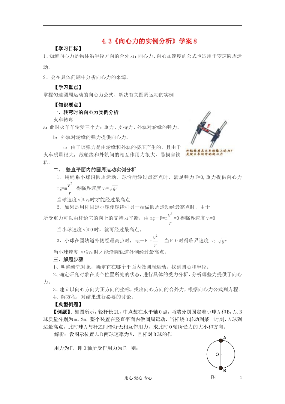 2012高中物理 4.3 向心力的实例分析学案7 鲁科版必修2_第1页