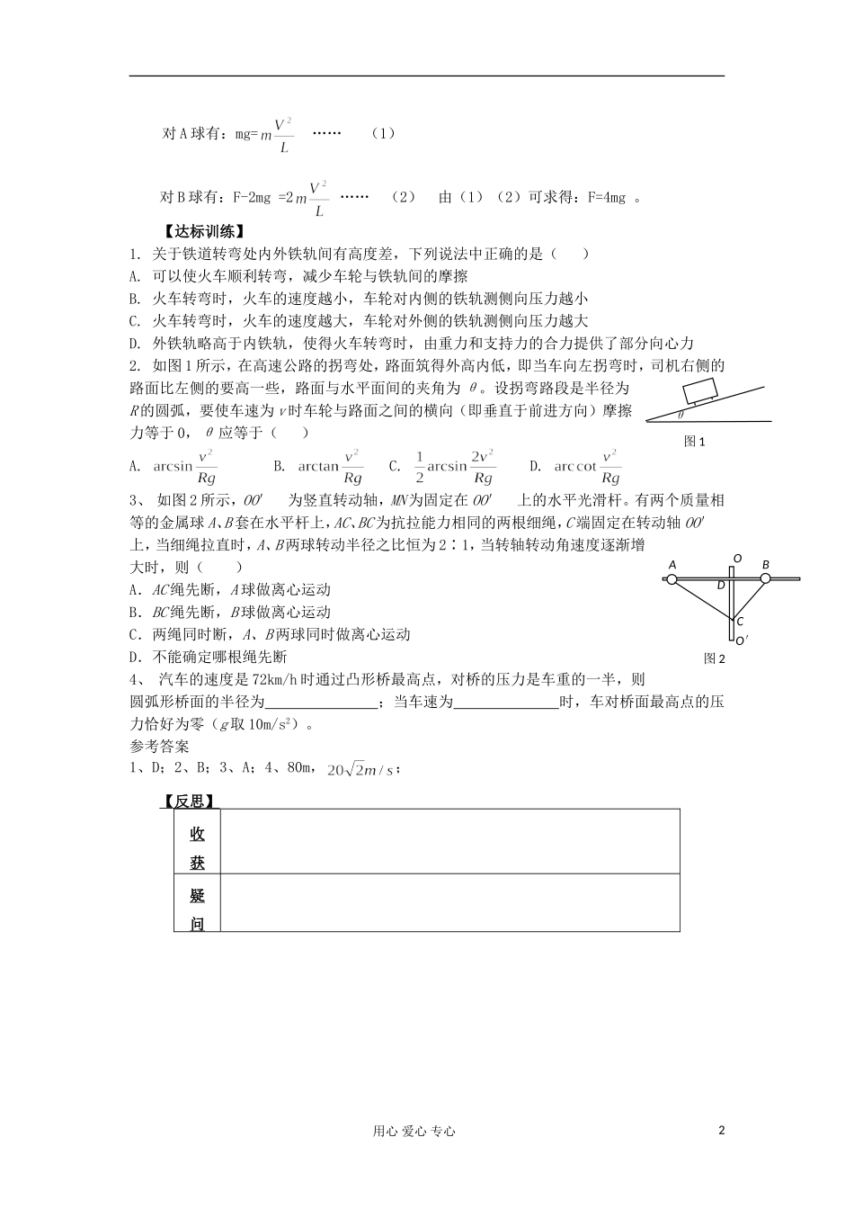 2012高中物理 4.3 向心力的实例分析学案7 鲁科版必修2_第2页