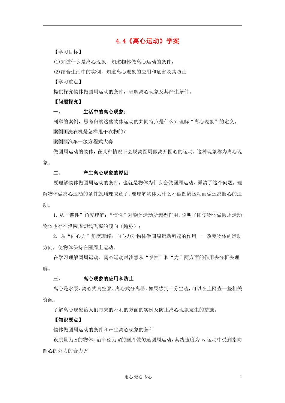 2012高中物理 4.4 离心运动学案3 鲁科版必修2_第1页