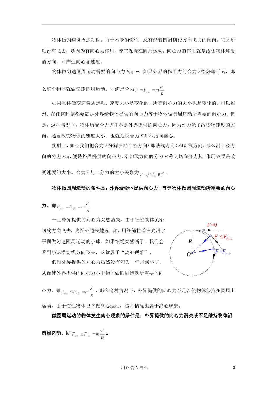 2012高中物理 4.4 离心运动学案3 鲁科版必修2_第2页