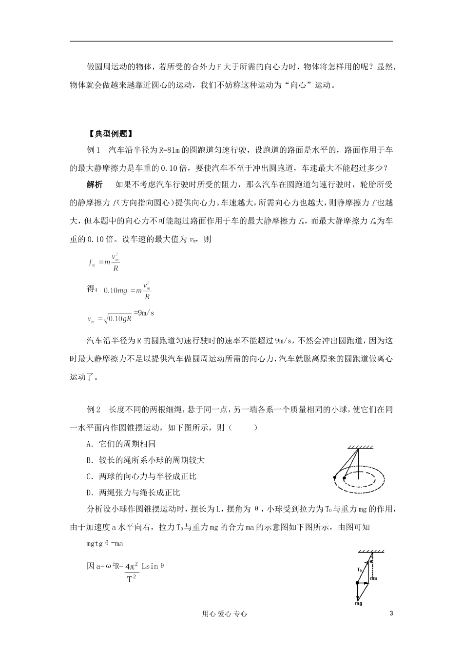 2012高中物理 4.4 离心运动学案3 鲁科版必修2_第3页