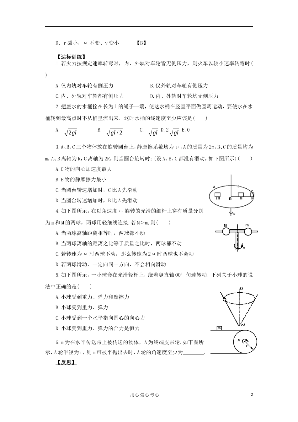 2012高中物理 4.4 离心运动学案4 鲁科版必修2_第2页