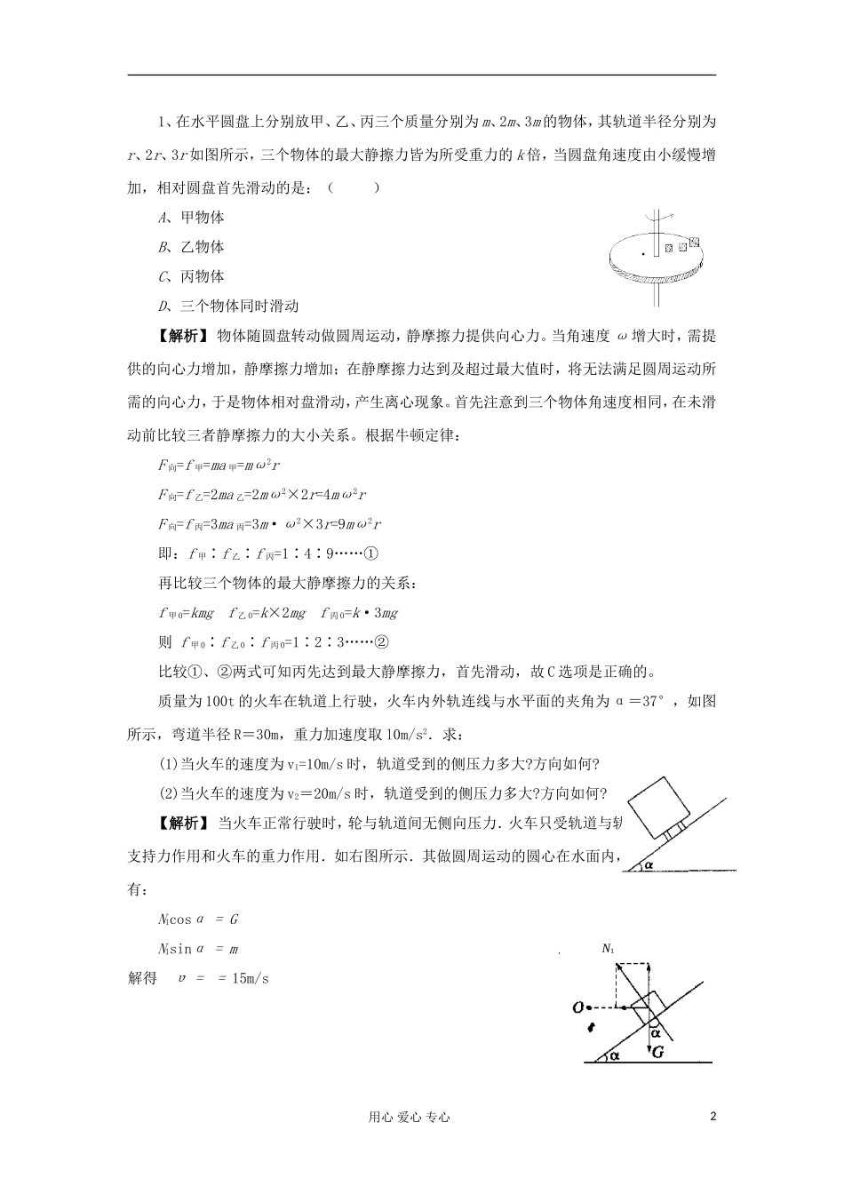 2012高中物理 4.4 离心运动学案5 鲁科版必修2_第2页