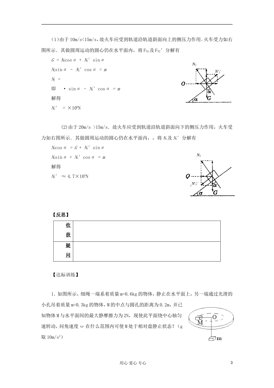 2012高中物理 4.4 离心运动学案5 鲁科版必修2_第3页