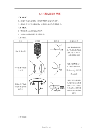2012高中物理 4.4 离心运动学案5 鲁科版必修2