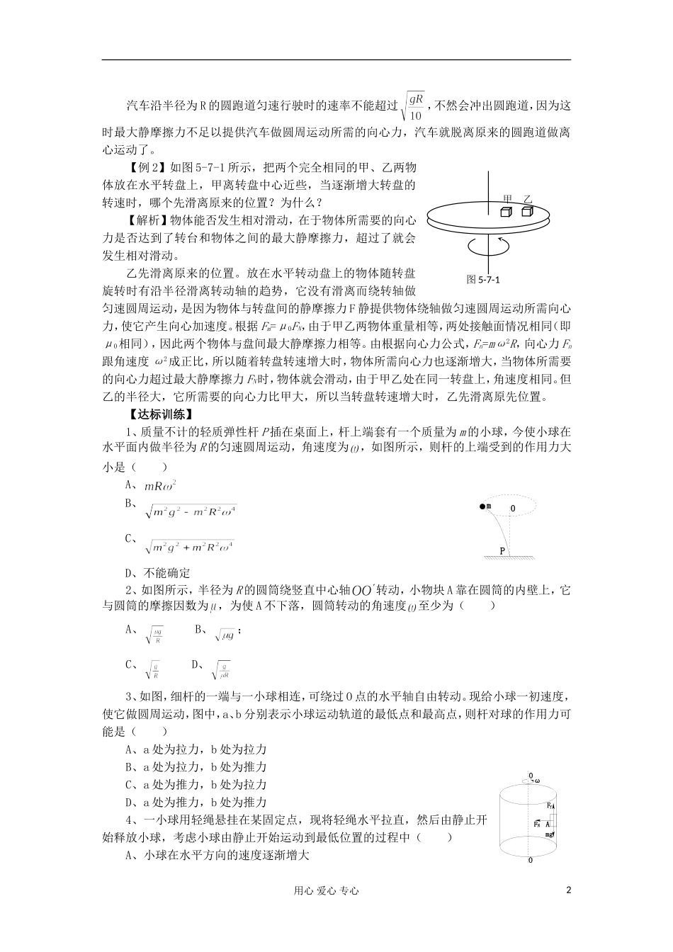 2012高中物理 4.4 离心运动学案6 鲁科版必修2_第2页
