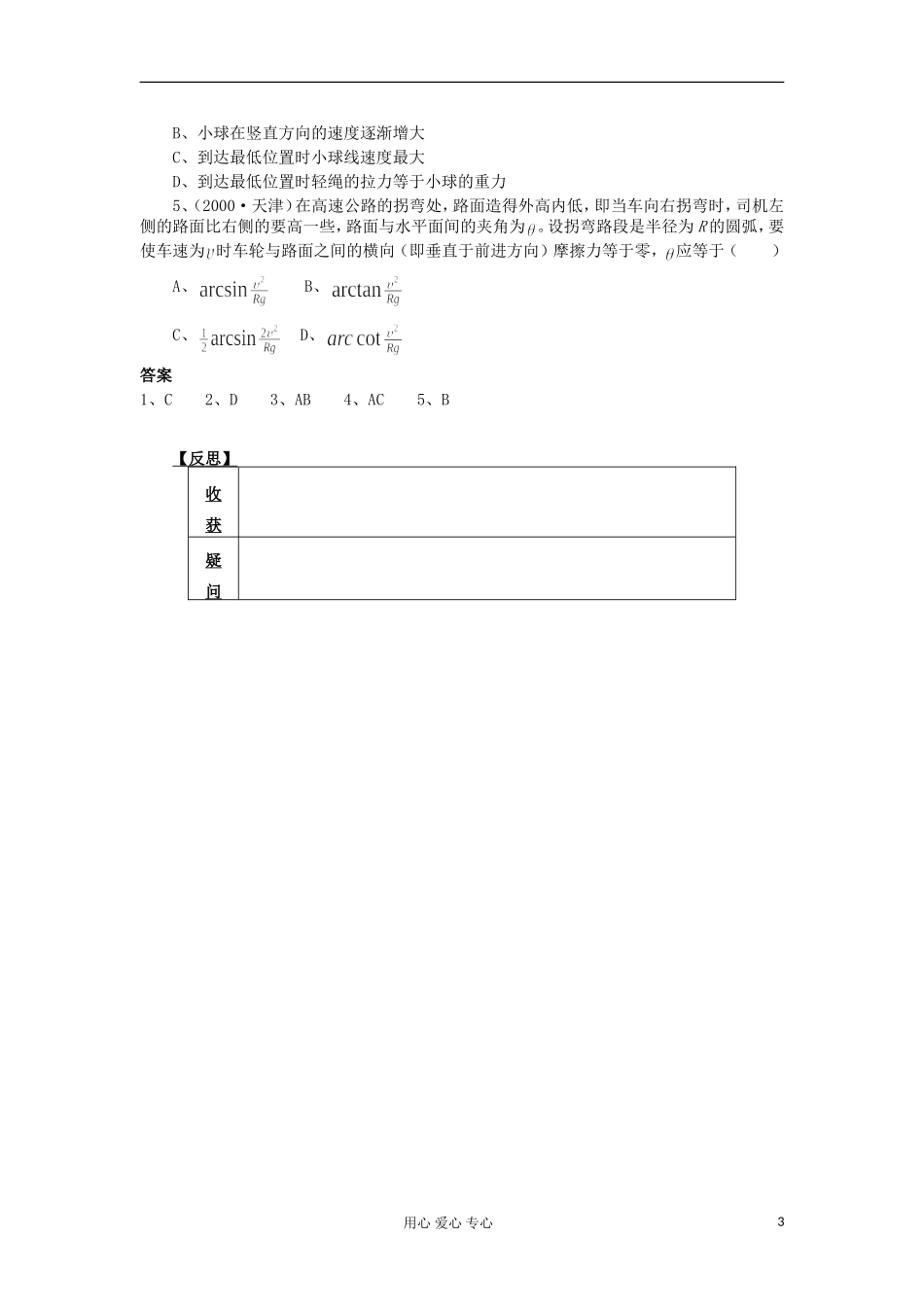 2012高中物理 4.4 离心运动学案6 鲁科版必修2_第3页