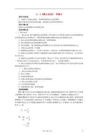 2012高中物理 4.4 离心运动学案6 鲁科版必修2