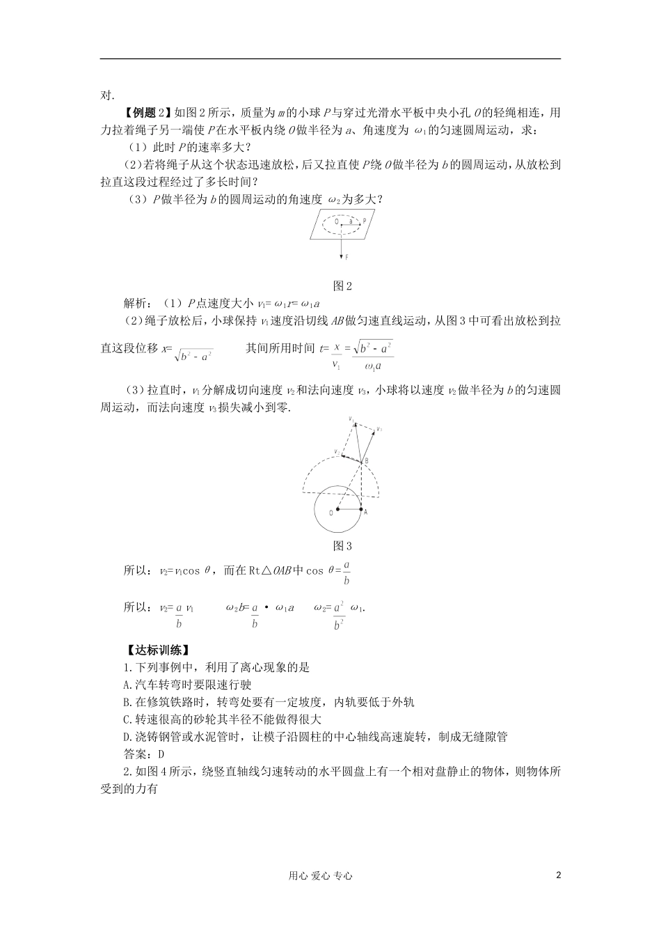 2012高中物理 4.4 离心运动学案7 鲁科版必修2_第2页