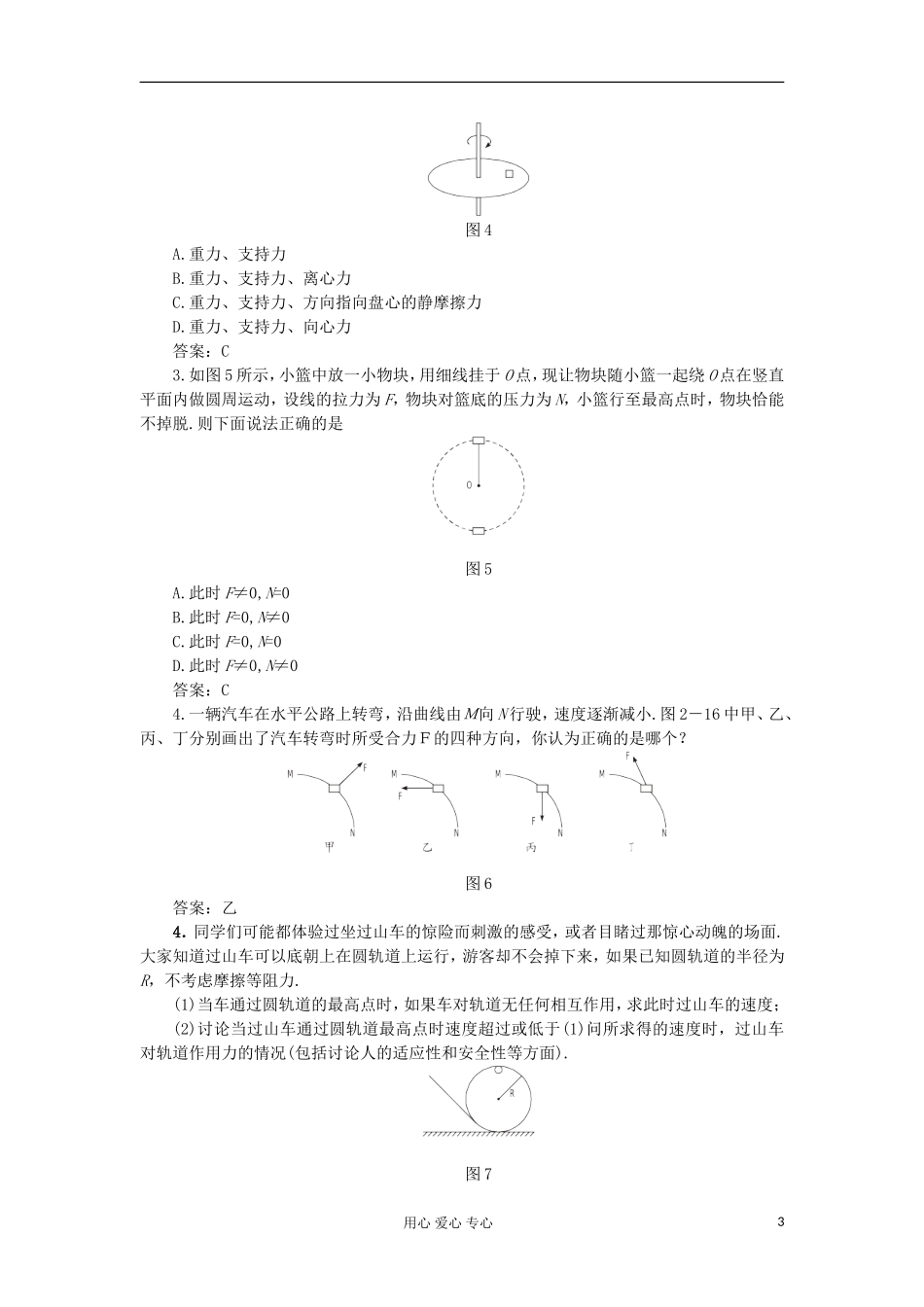 2012高中物理 4.4 离心运动学案7 鲁科版必修2_第3页