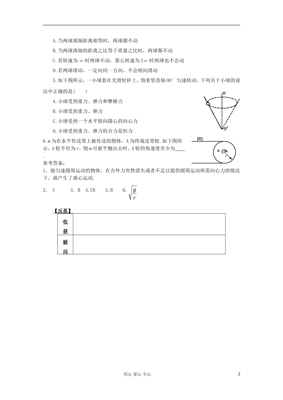 2012高中物理 4.4 离心运动学案8 鲁科版必修2_第2页
