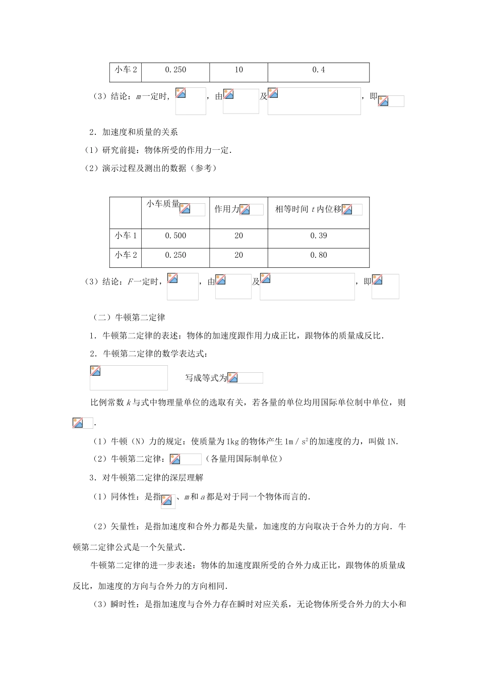 2012高中物理 4.4牛顿第二定律3教案 粤教版必修1_第2页