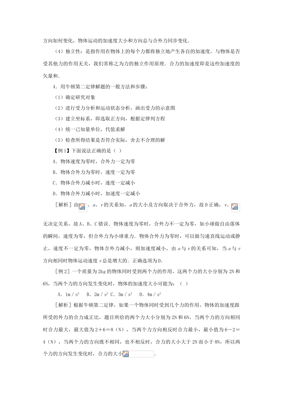 2012高中物理 4.4牛顿第二定律3教案 粤教版必修1_第3页