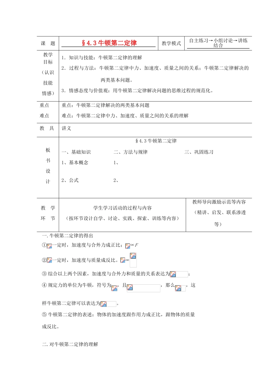 2012高中物理 4.4牛顿第二定律5教案 粤教版必修1_第1页