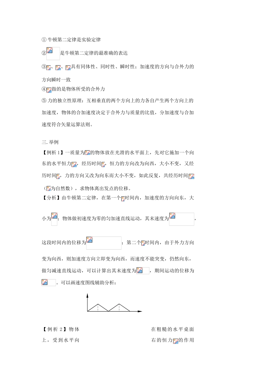 2012高中物理 4.4牛顿第二定律5教案 粤教版必修1_第2页