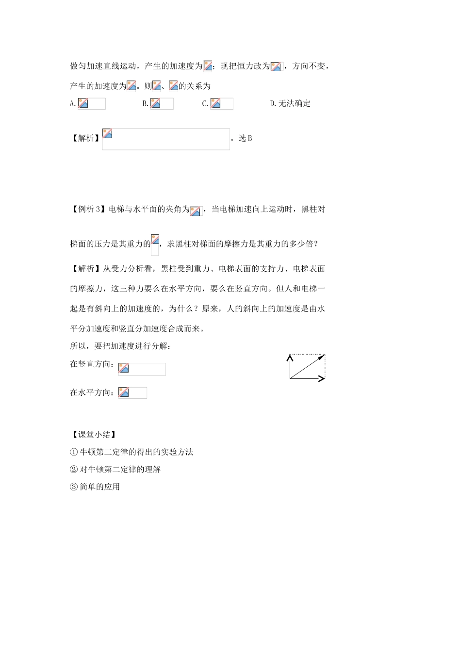 2012高中物理 4.4牛顿第二定律5教案 粤教版必修1_第3页