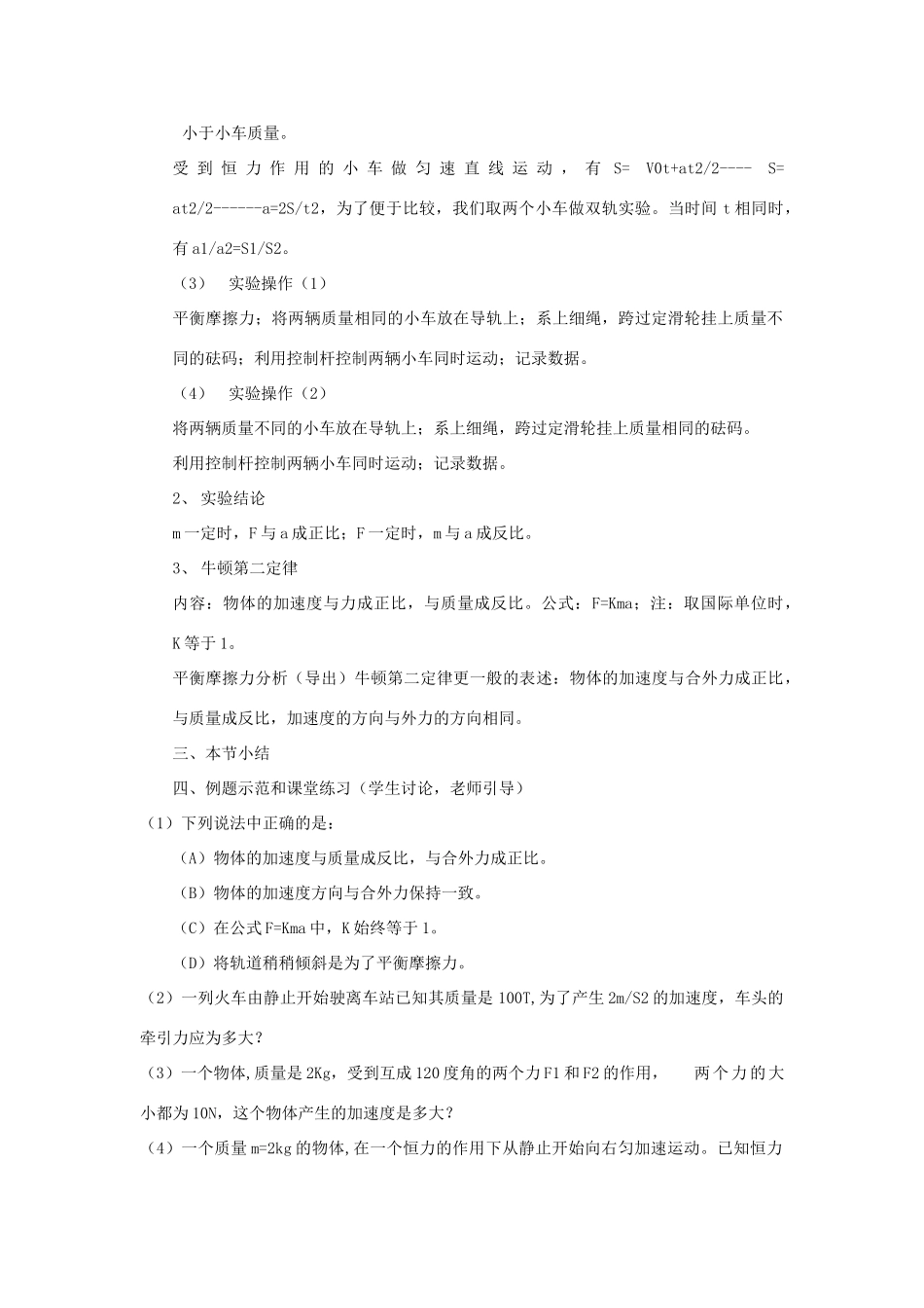 2012高中物理 4.4牛顿第二定律7教案 粤教版必修1_第2页