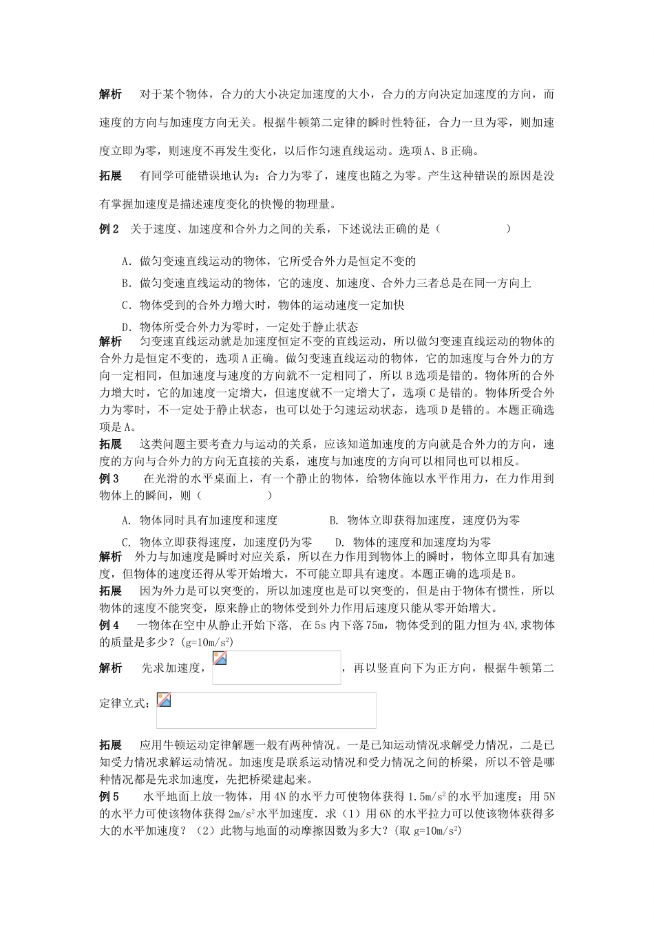2012高中物理 4.4牛顿第二定律8教案 粤教版必修1_第2页