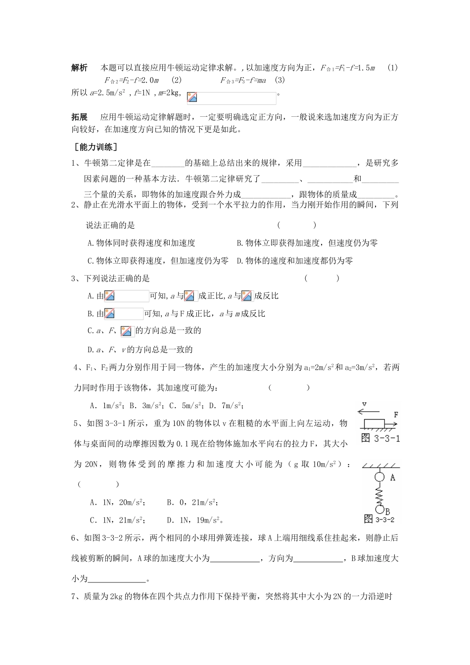 2012高中物理 4.4牛顿第二定律8教案 粤教版必修1_第3页