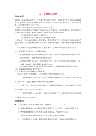 2012高中物理 4.4牛顿第二定律8教案 粤教版必修1