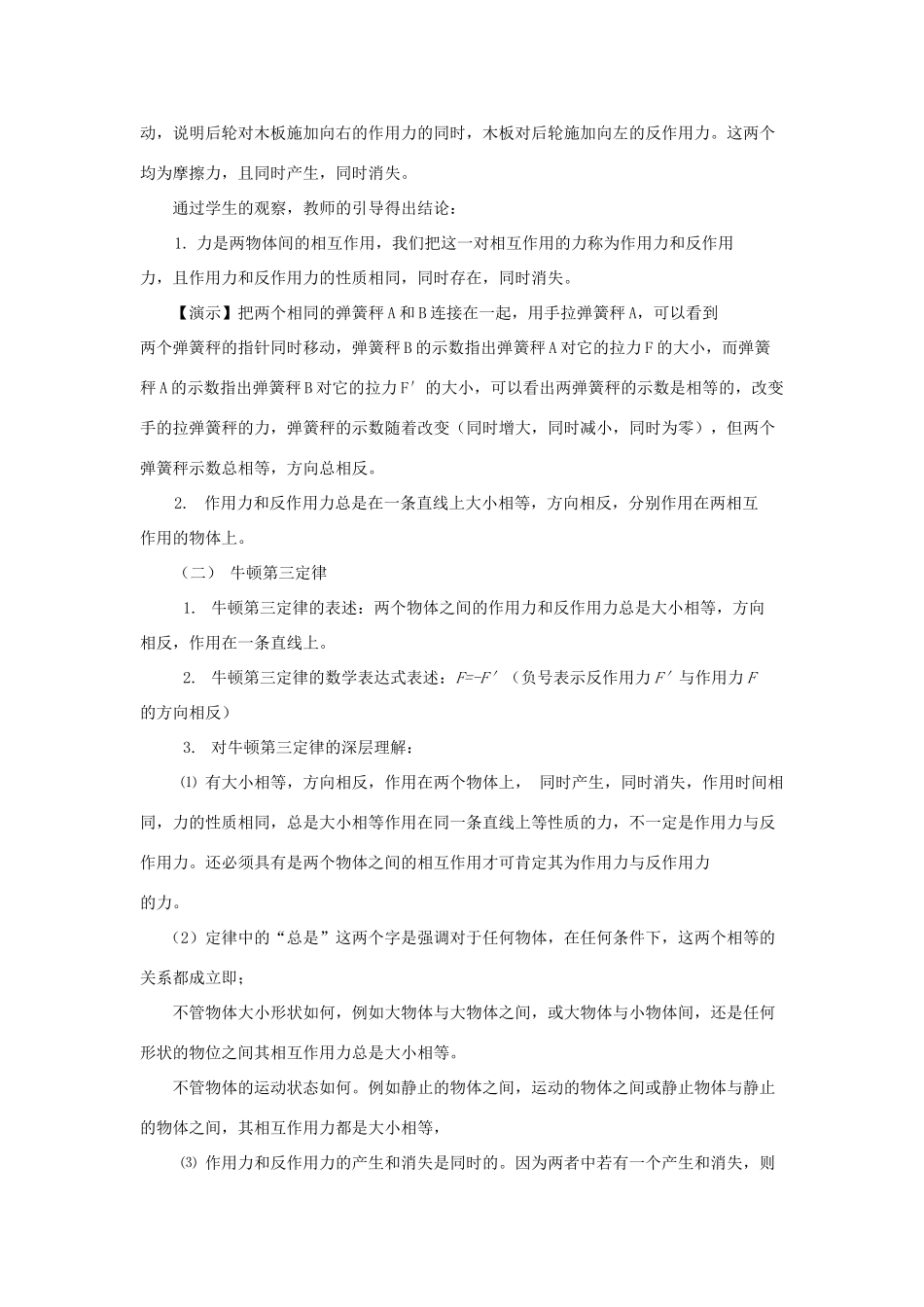 2012高中物理 4.5 牛顿第三定律教案 新人教版必修1_第2页