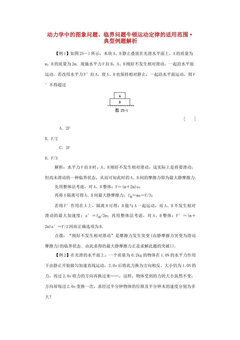 2012高中物理 4.5牛顿第二定律的应用2教案 粤教版必修1_第1页