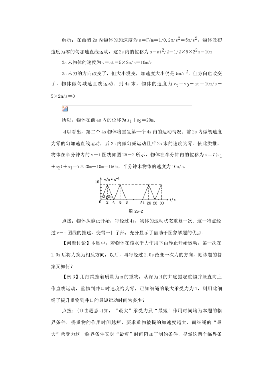 2012高中物理 4.5牛顿第二定律的应用2教案 粤教版必修1_第2页