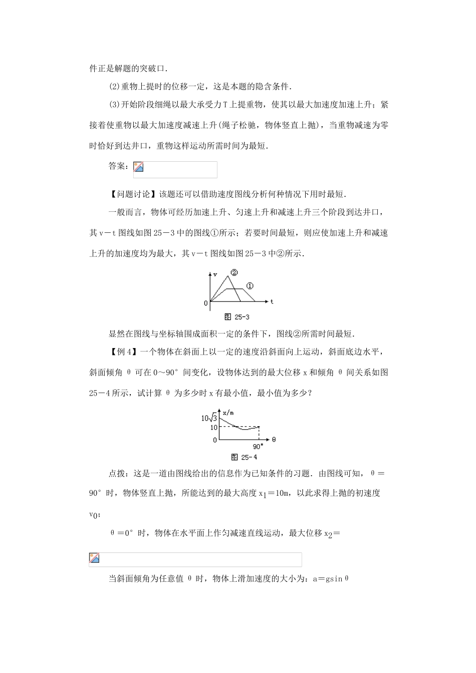 2012高中物理 4.5牛顿第二定律的应用2教案 粤教版必修1_第3页