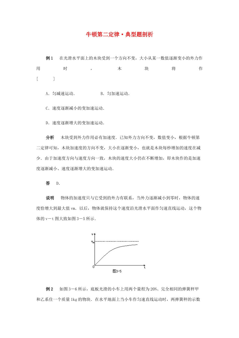 2012高中物理 4.5牛顿第二定律的应用5教案 粤教版必修1_第1页