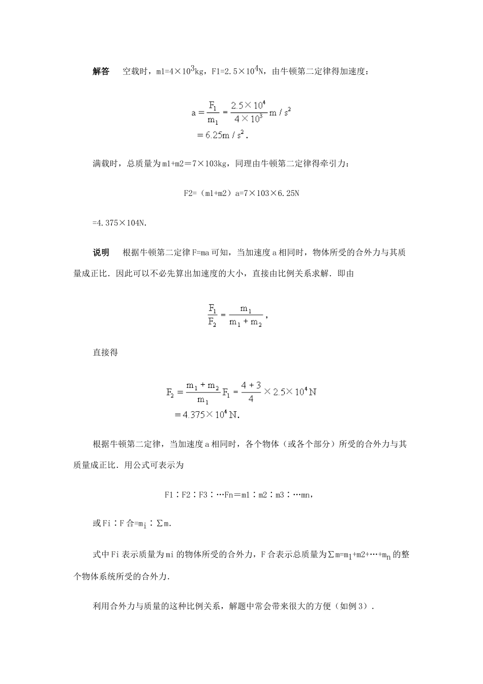 2012高中物理 4.5牛顿第二定律的应用5教案 粤教版必修1_第3页