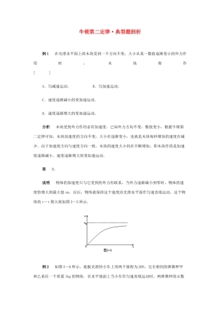 2012高中物理 4.5牛顿第二定律的应用5教案 粤教版必修1