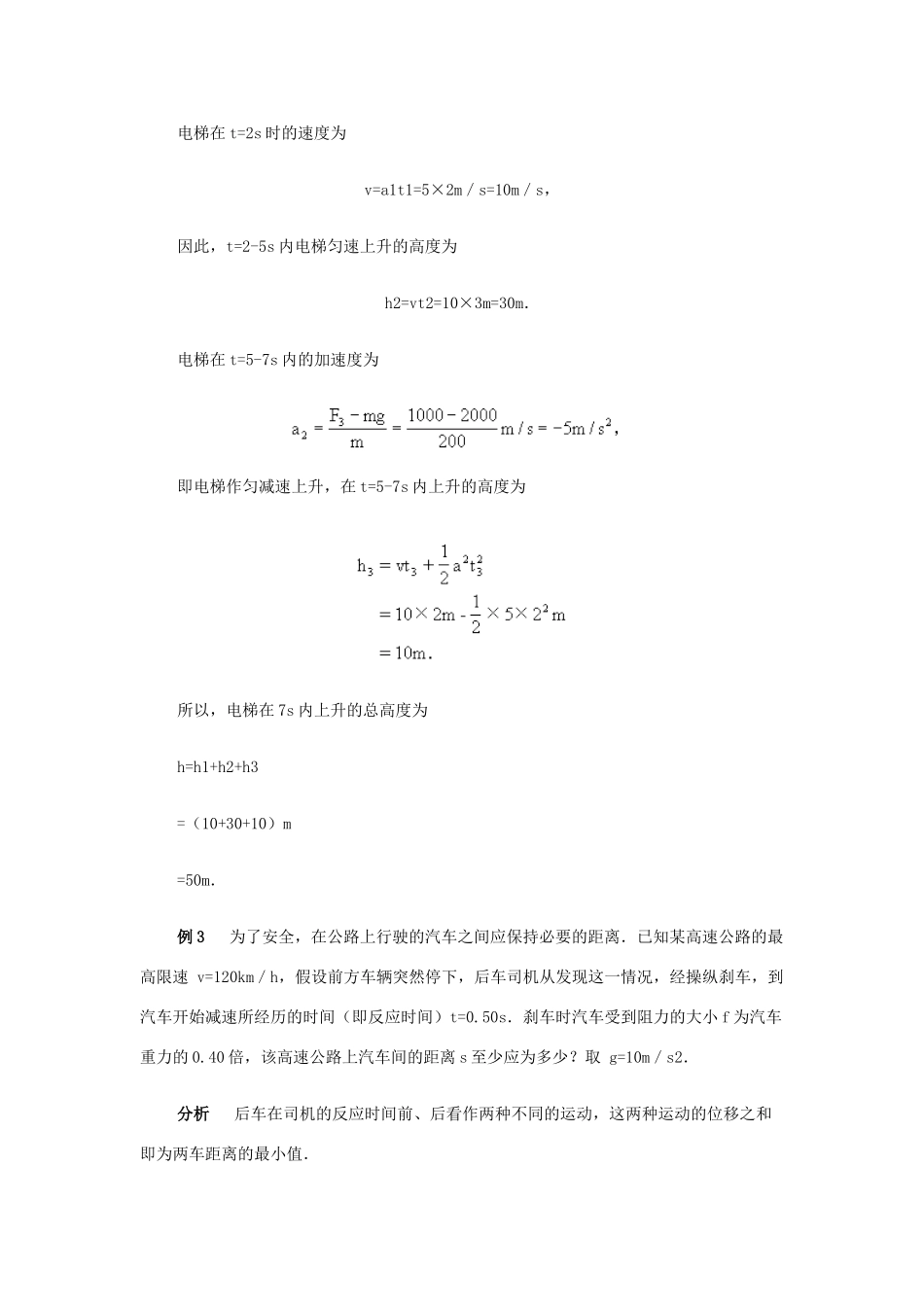 2012高中物理 4.5牛顿第二定律的应用8教案 粤教版必修1_第3页