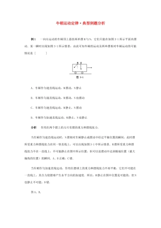 2012高中物理 4.5牛顿第二定律的应用8教案 粤教版必修1