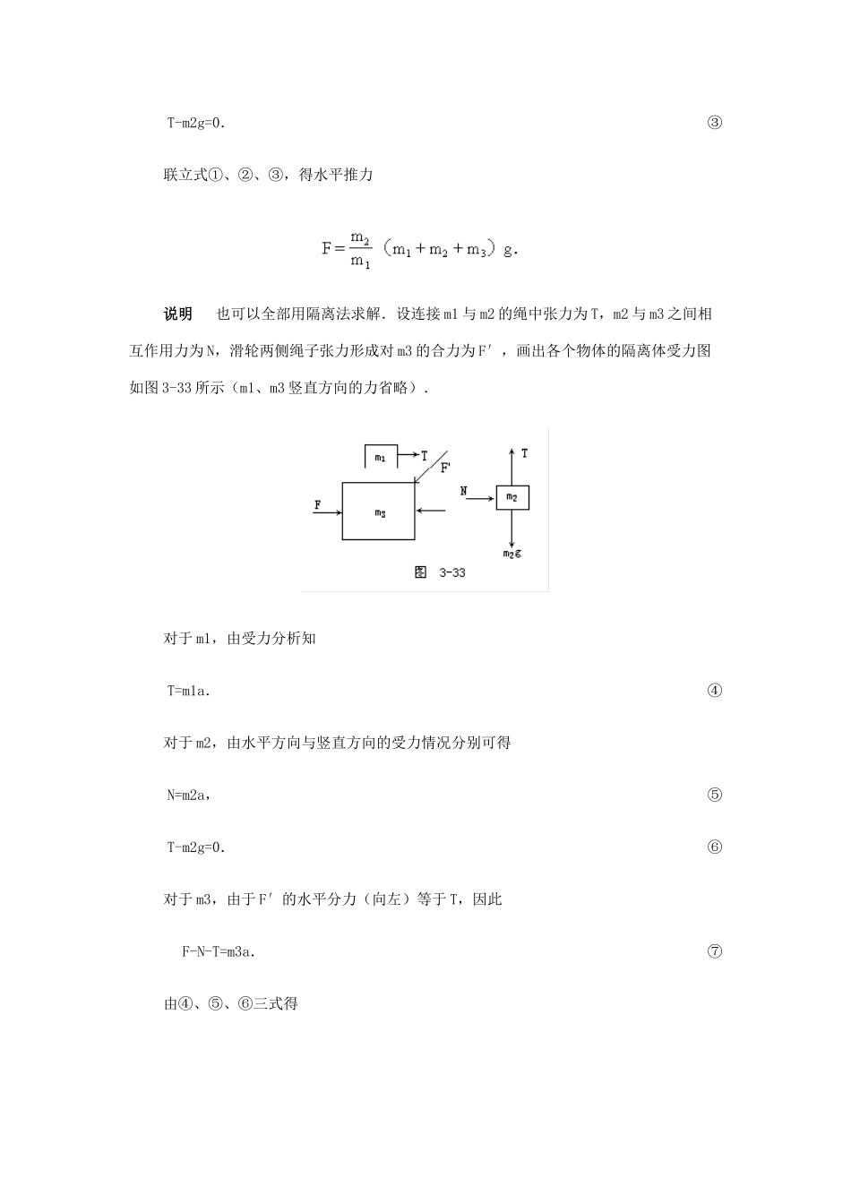 2012高中物理 4.5牛顿第二定律的应用9教案 粤教版必修1_第2页