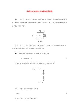 2012高中物理 4.5牛顿第二定律的应用9教案 粤教版必修1