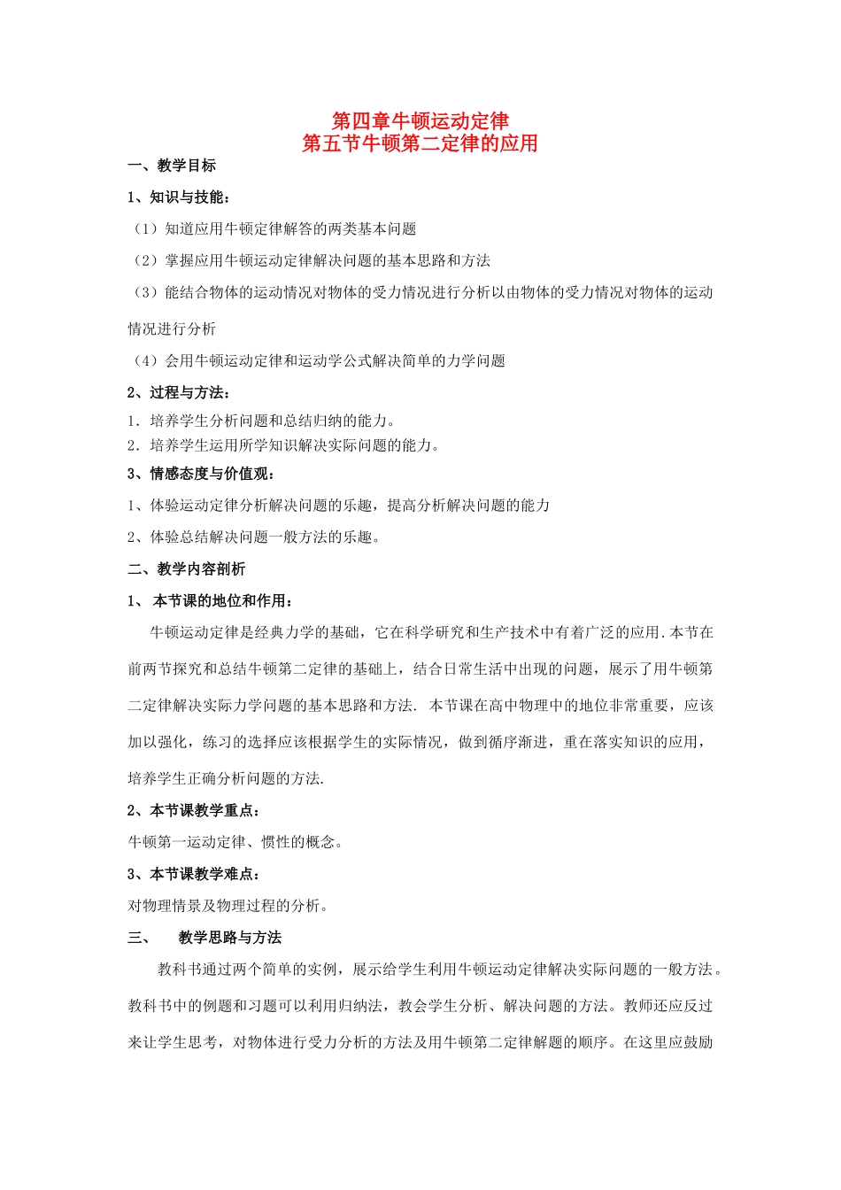 2012高中物理 4.5牛顿第二定律的应用10教案 粤教版必修1_第1页