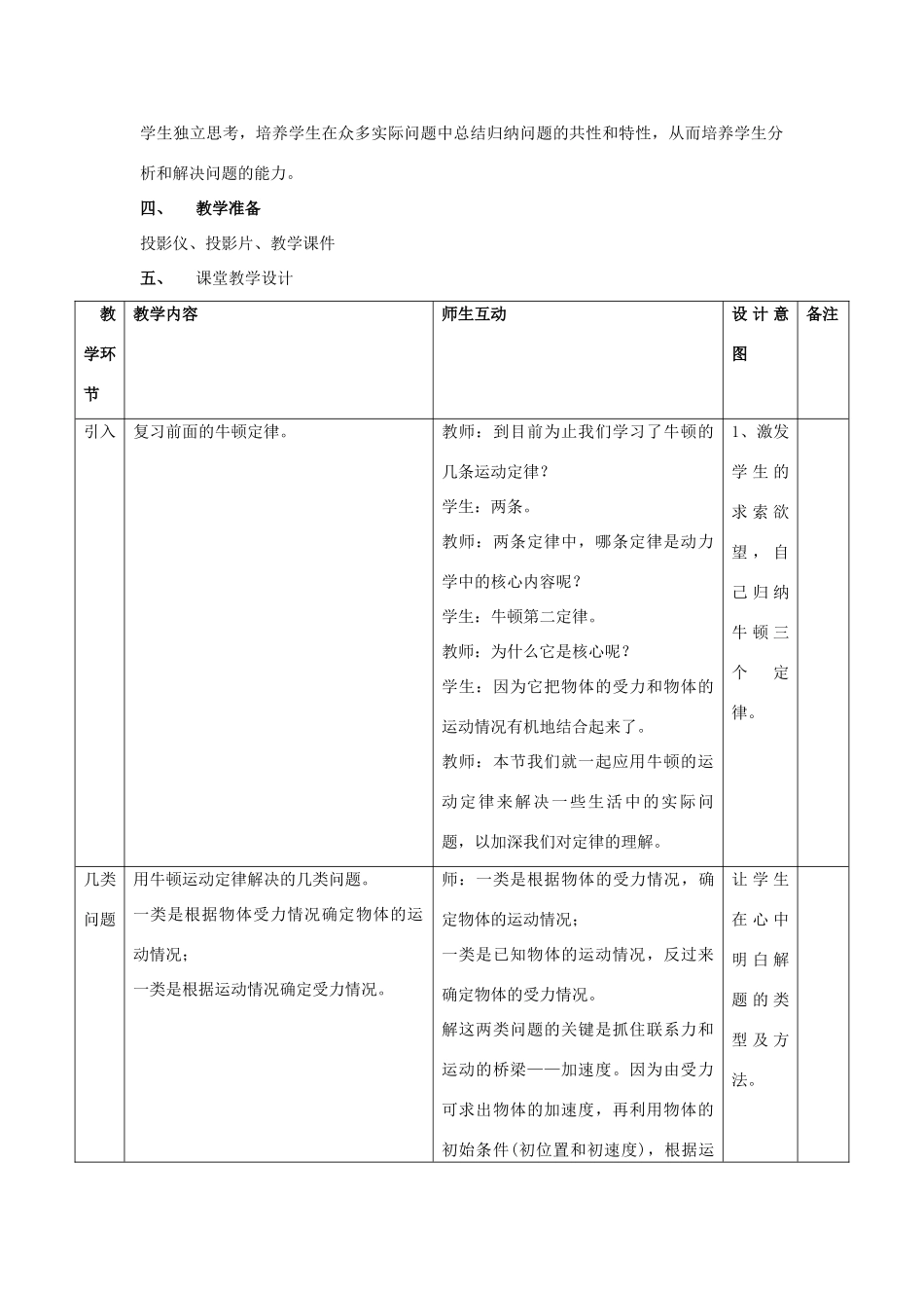 2012高中物理 4.5牛顿第二定律的应用10教案 粤教版必修1_第2页