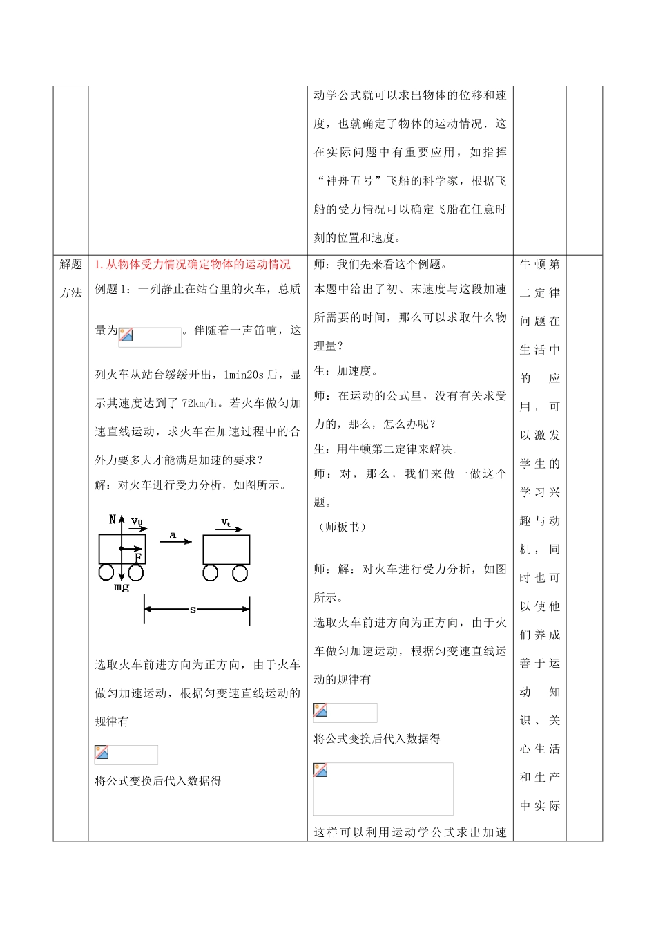 2012高中物理 4.5牛顿第二定律的应用10教案 粤教版必修1_第3页