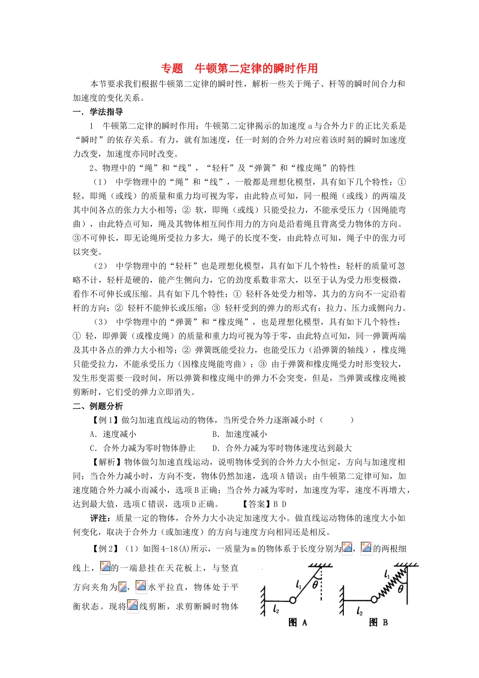 2012高中物理 4.5牛顿第二定律的应用11教案 粤教版必修1_第1页