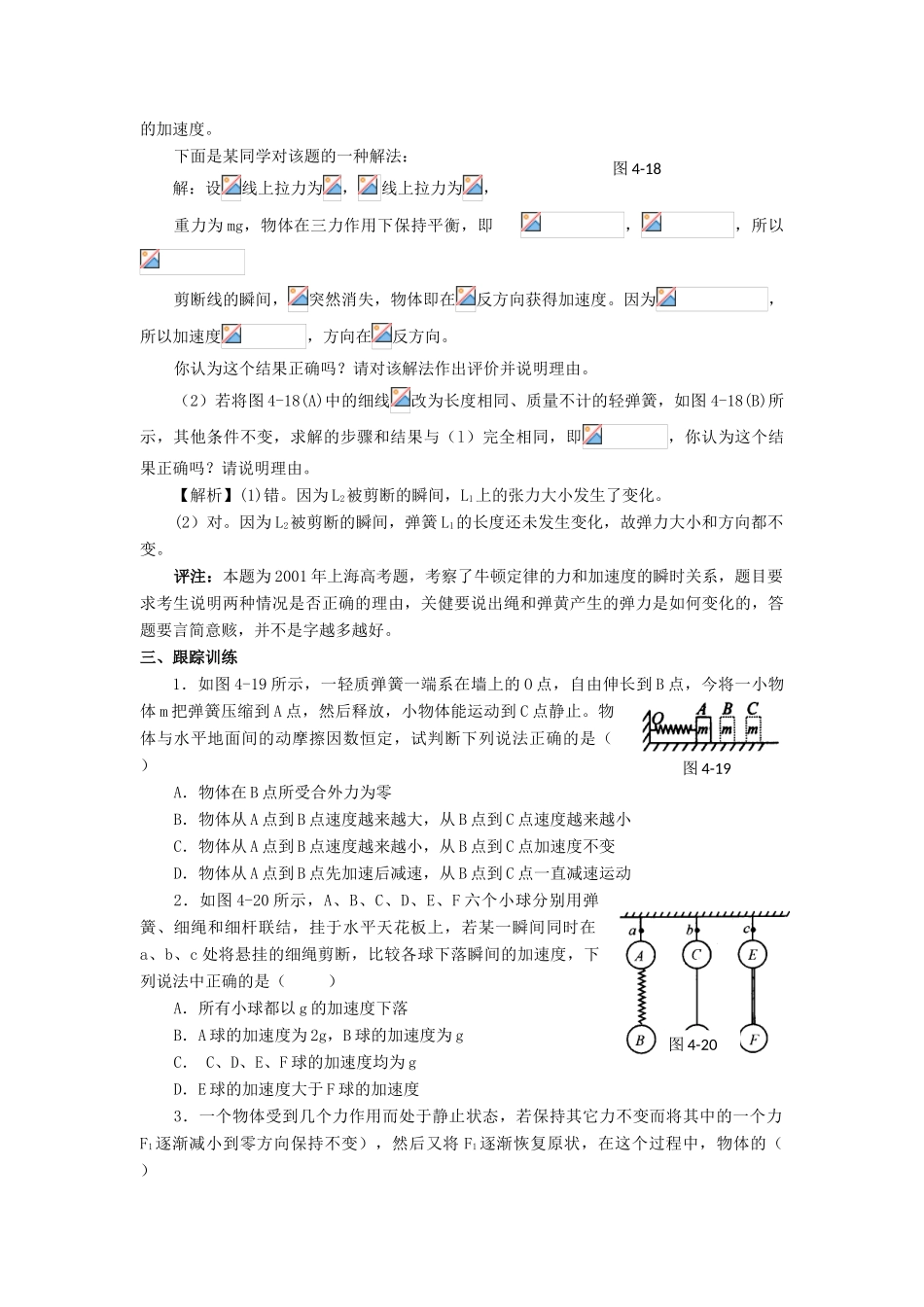 2012高中物理 4.5牛顿第二定律的应用11教案 粤教版必修1_第2页