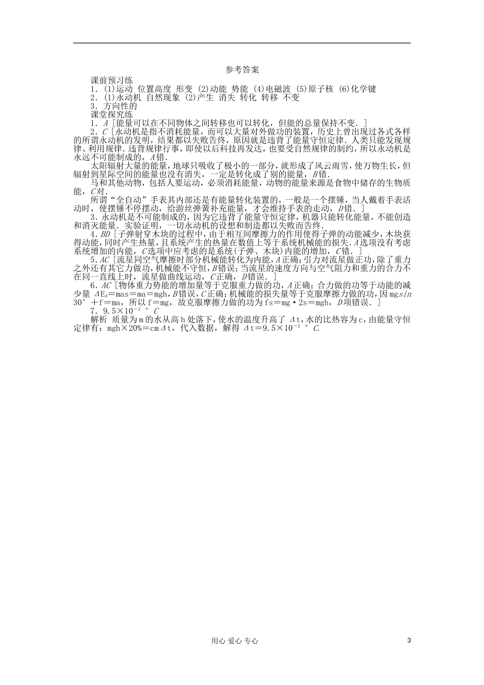 2012高中物理 4.6 能量 能量转化与守恒定律学案 粤教版必修2_第3页