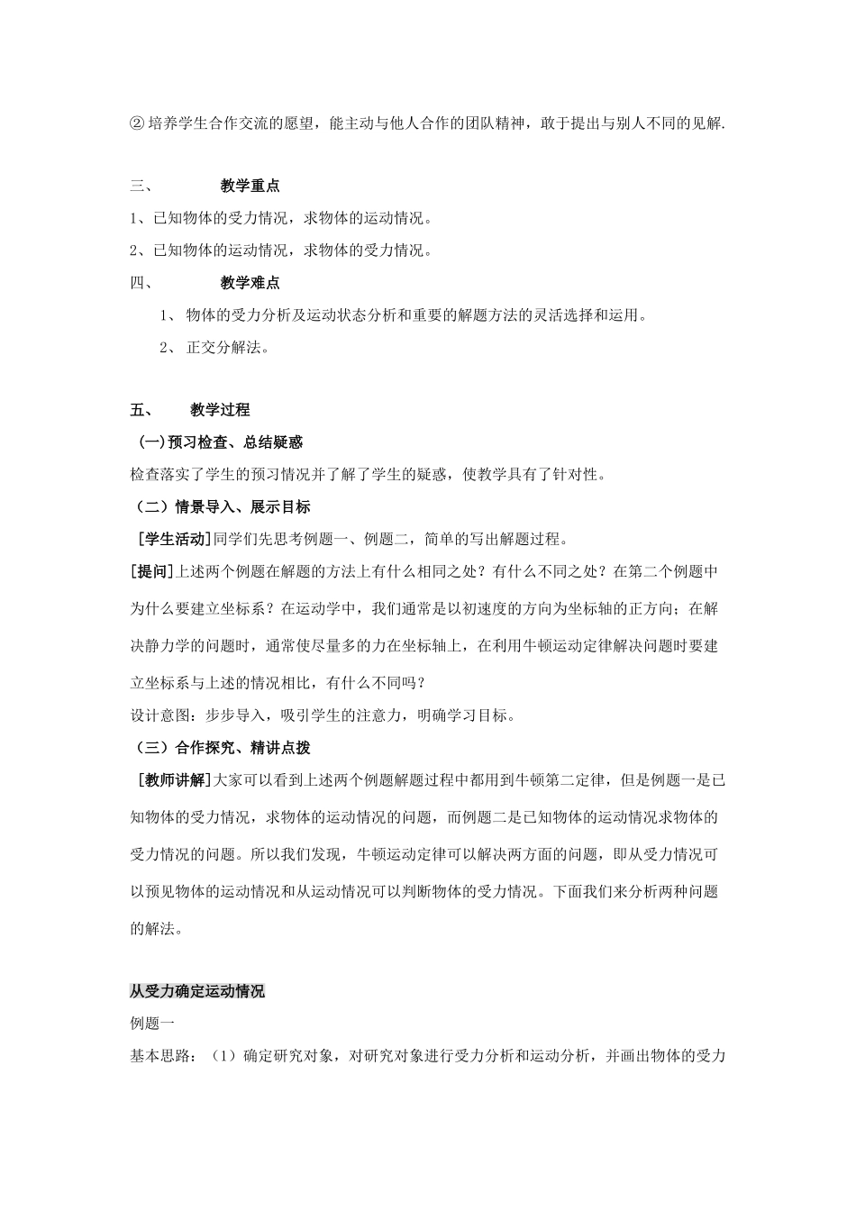 2012高中物理 4.6 用牛顿定律解决问题（一）教案 新人教版必修1_第2页