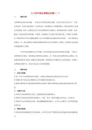 2012高中物理 4.6 用牛顿定律解决问题（一）教案 新人教版必修1